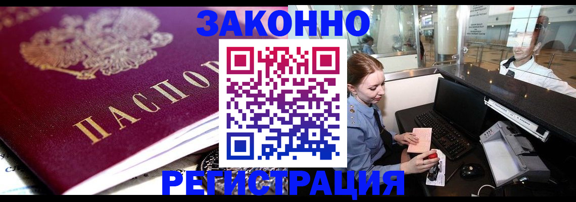 временная регистрация недорого в Меленках