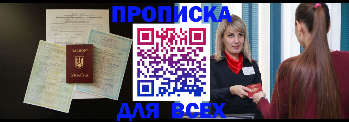 прописка в Меленках