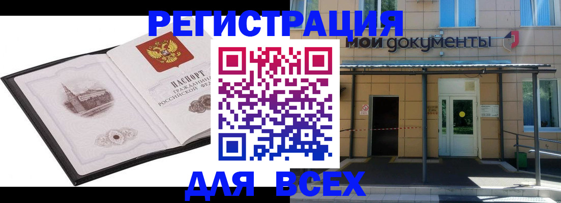 временная регистрация для школы в Меленках