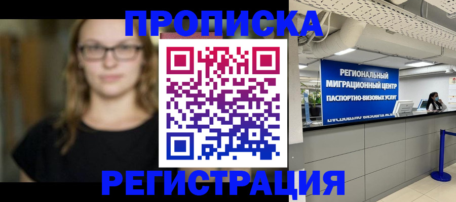 купить прописку в Меленках