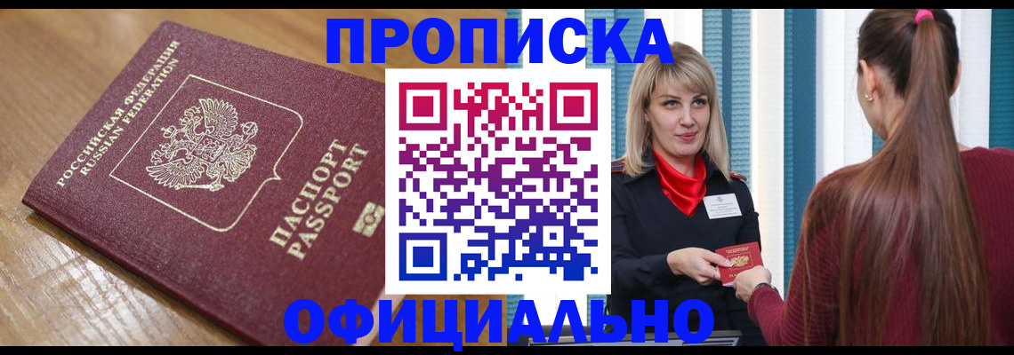 прописка в квартире в Меленках